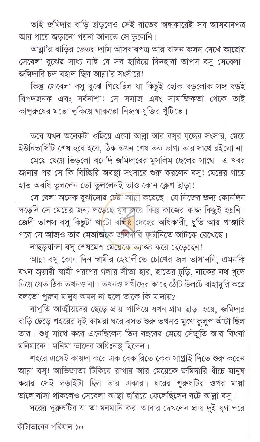 পাতা 7