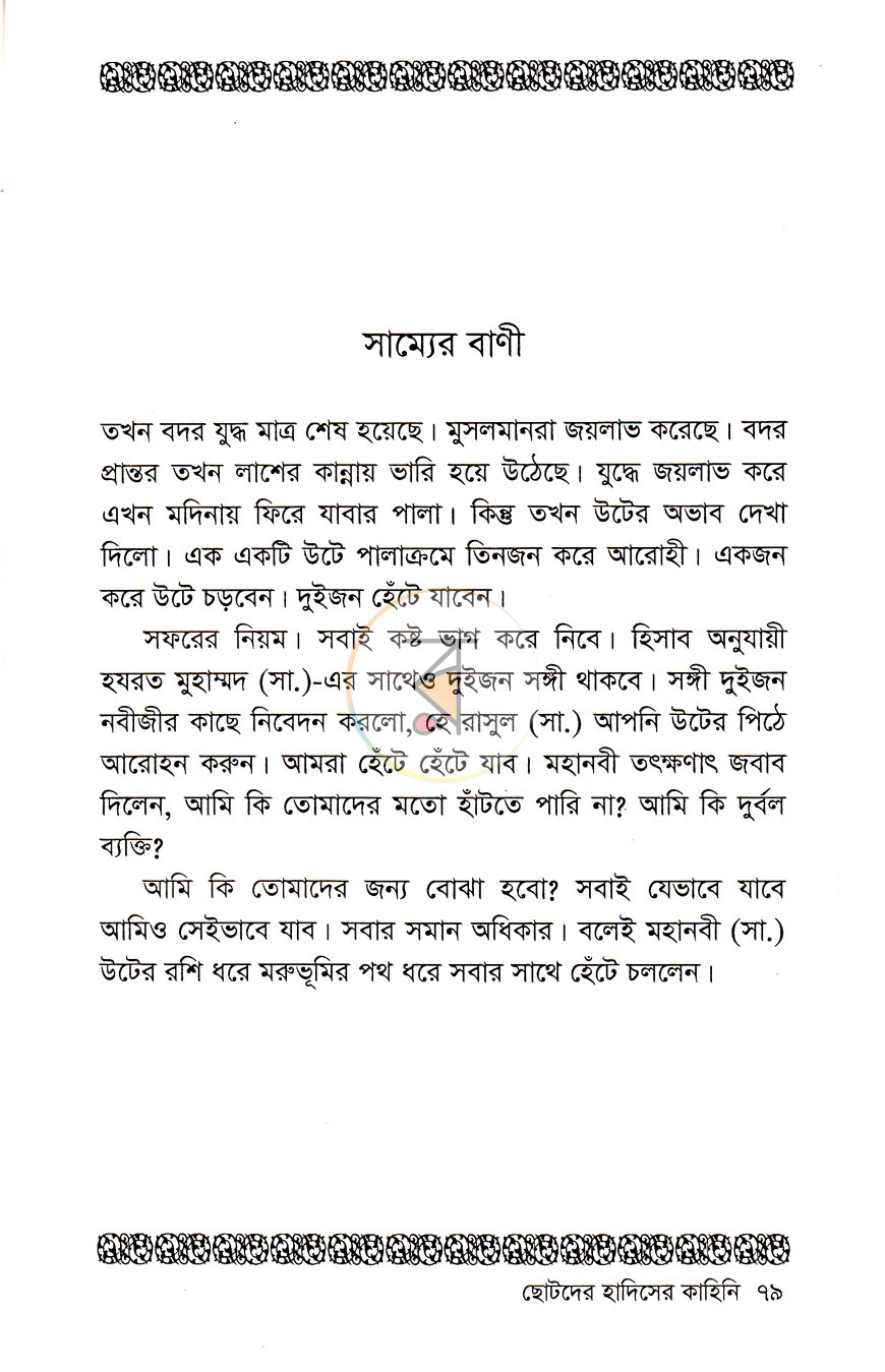 পাতা 9