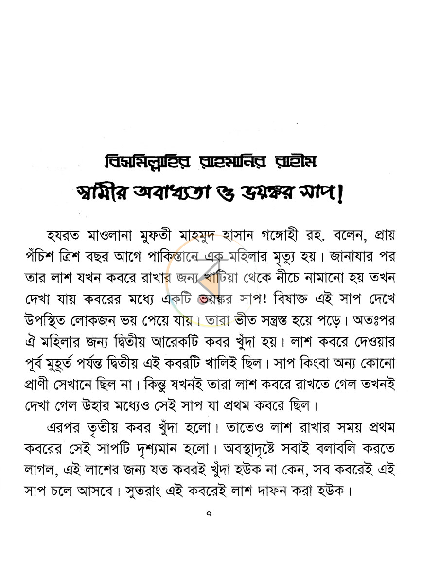 পাতা 3