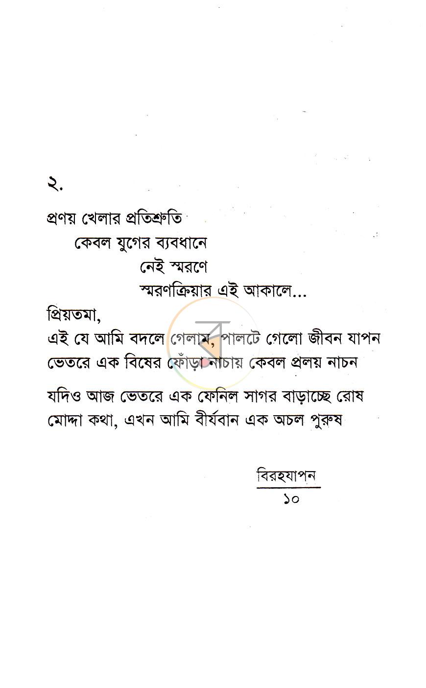 পাতা 4