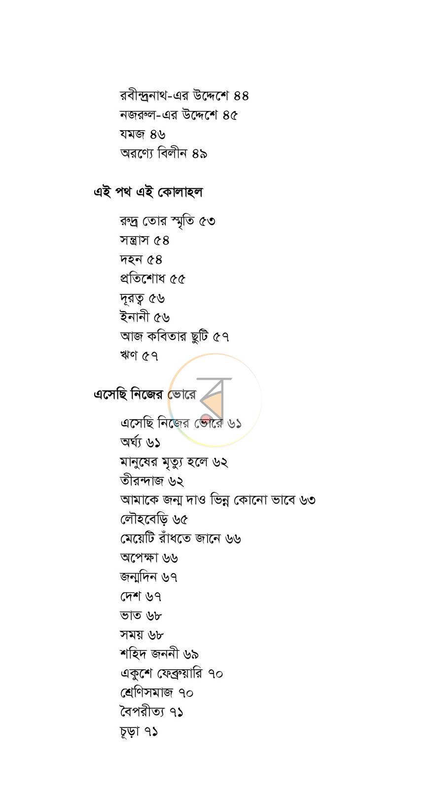 পাতা 5