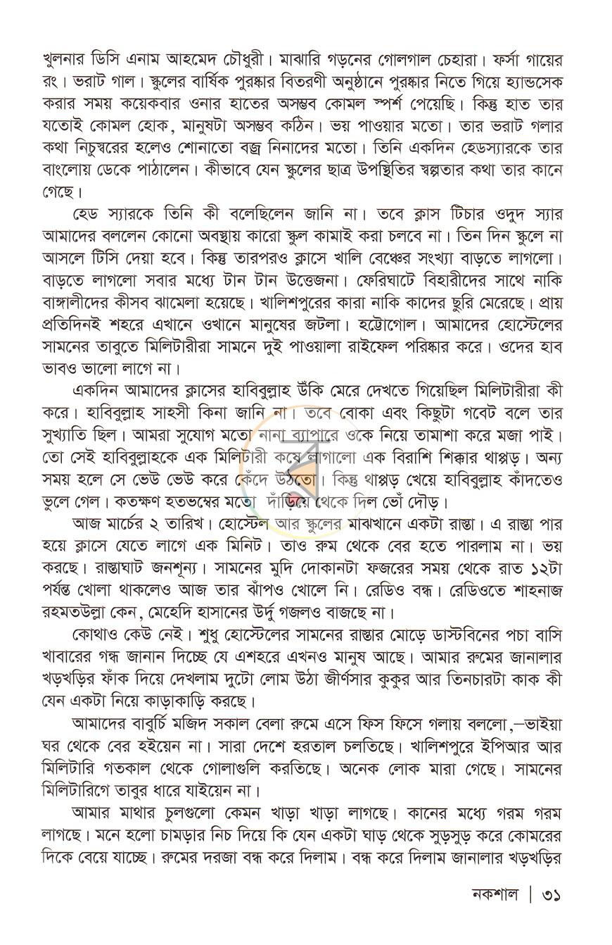 পাতা 16