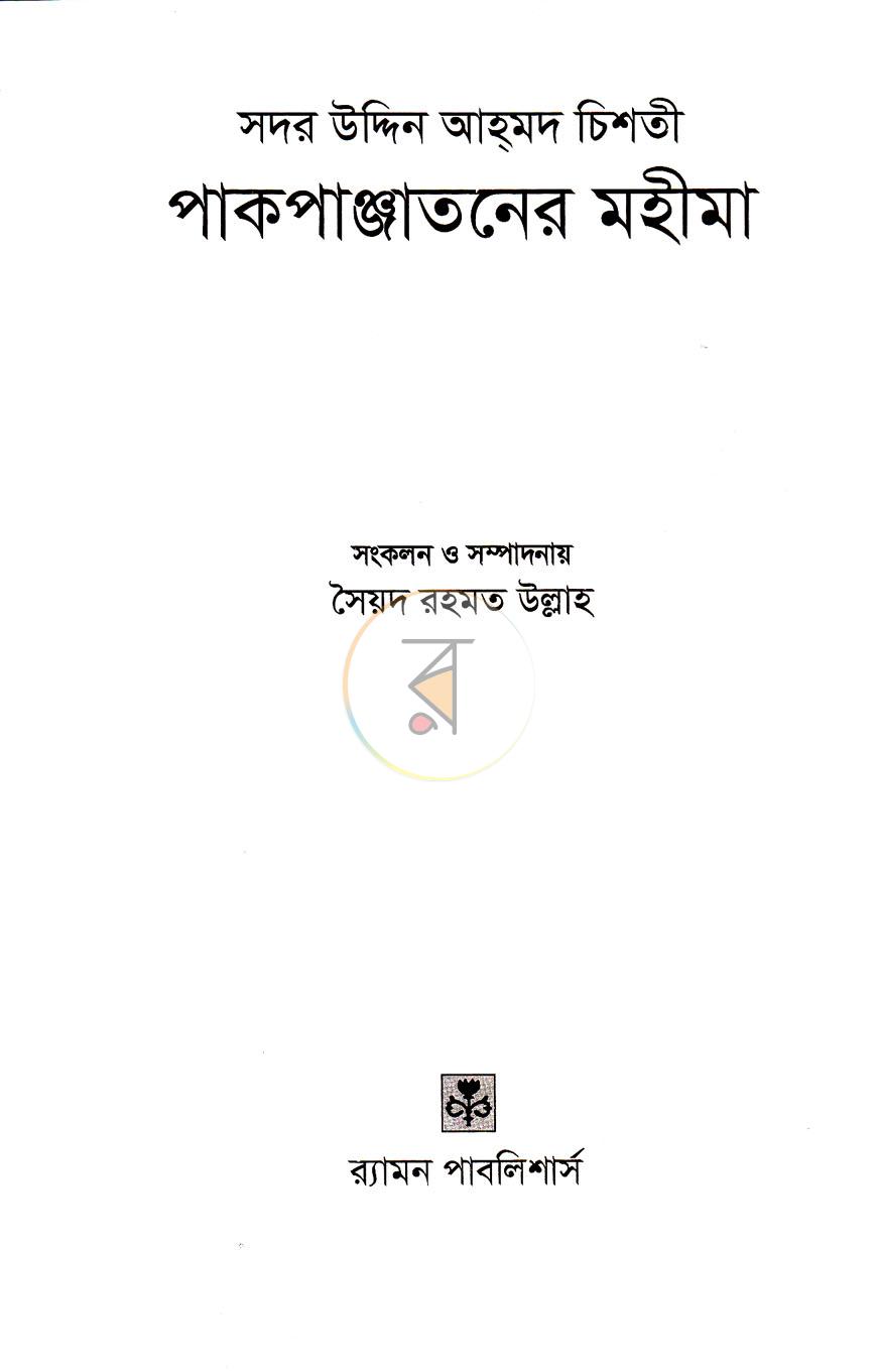 পাতা 1