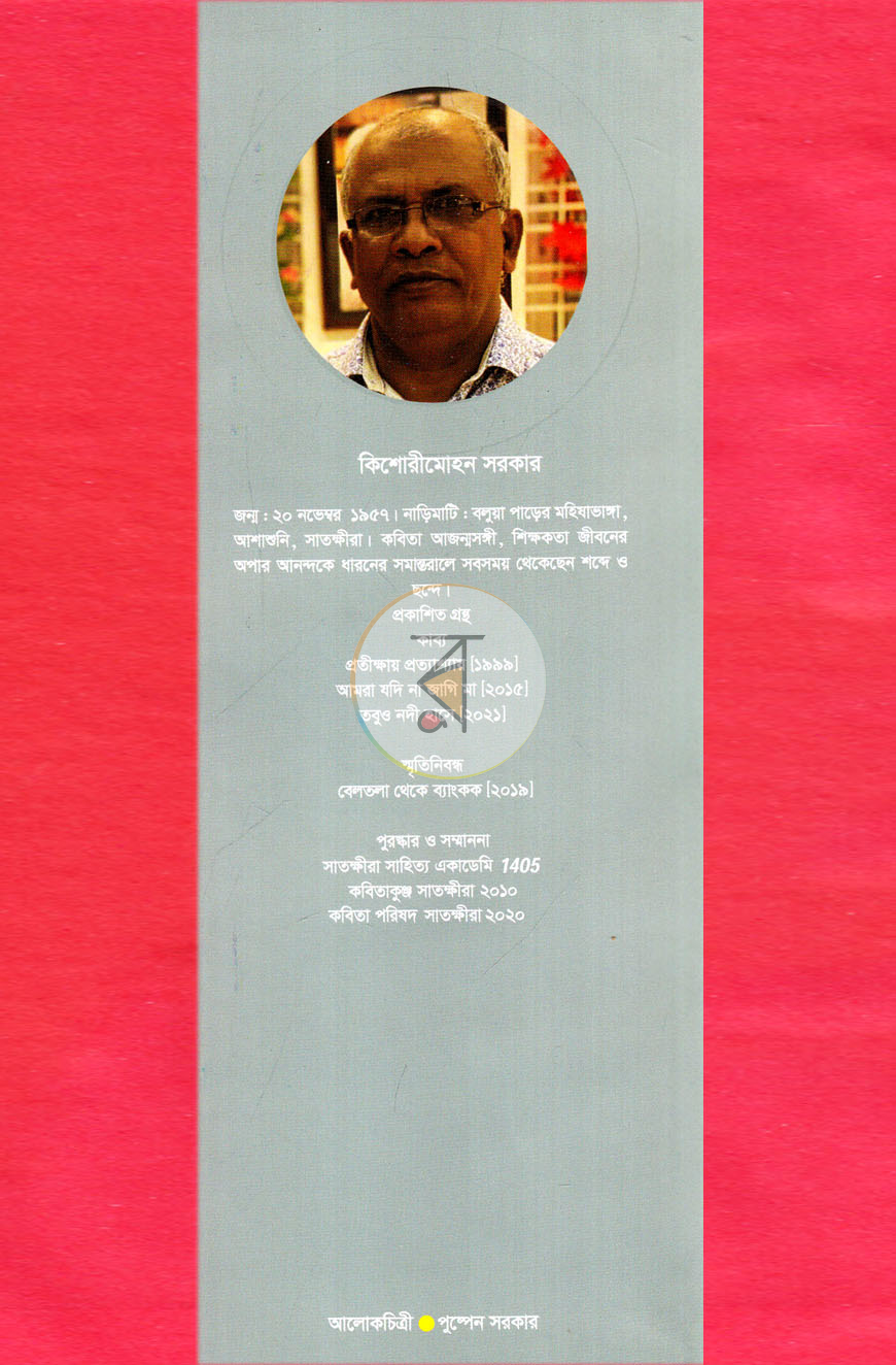 পাতা 7