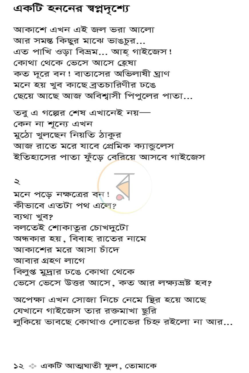 পাতা 8