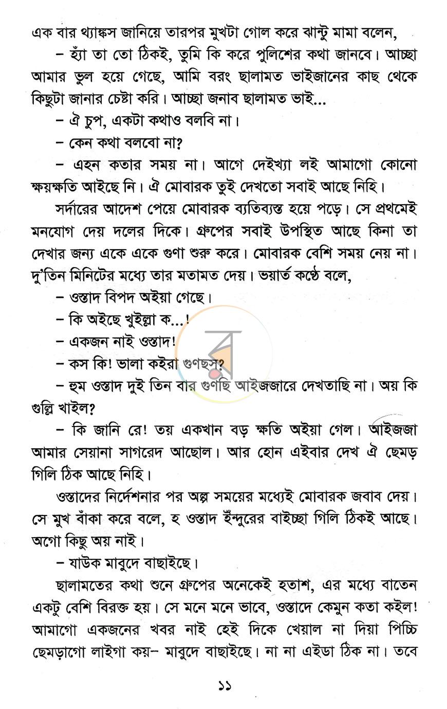 পাতা 6