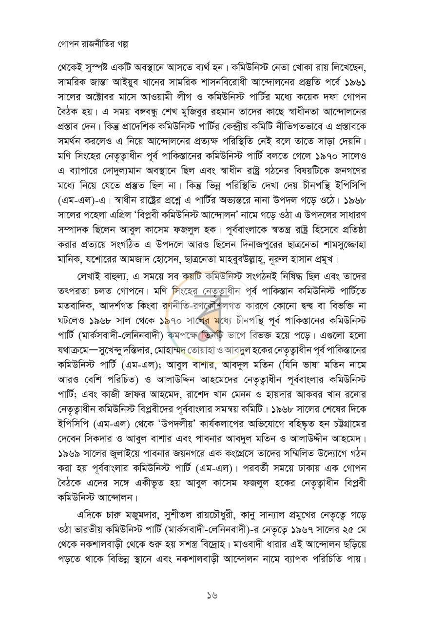 পাতা 12