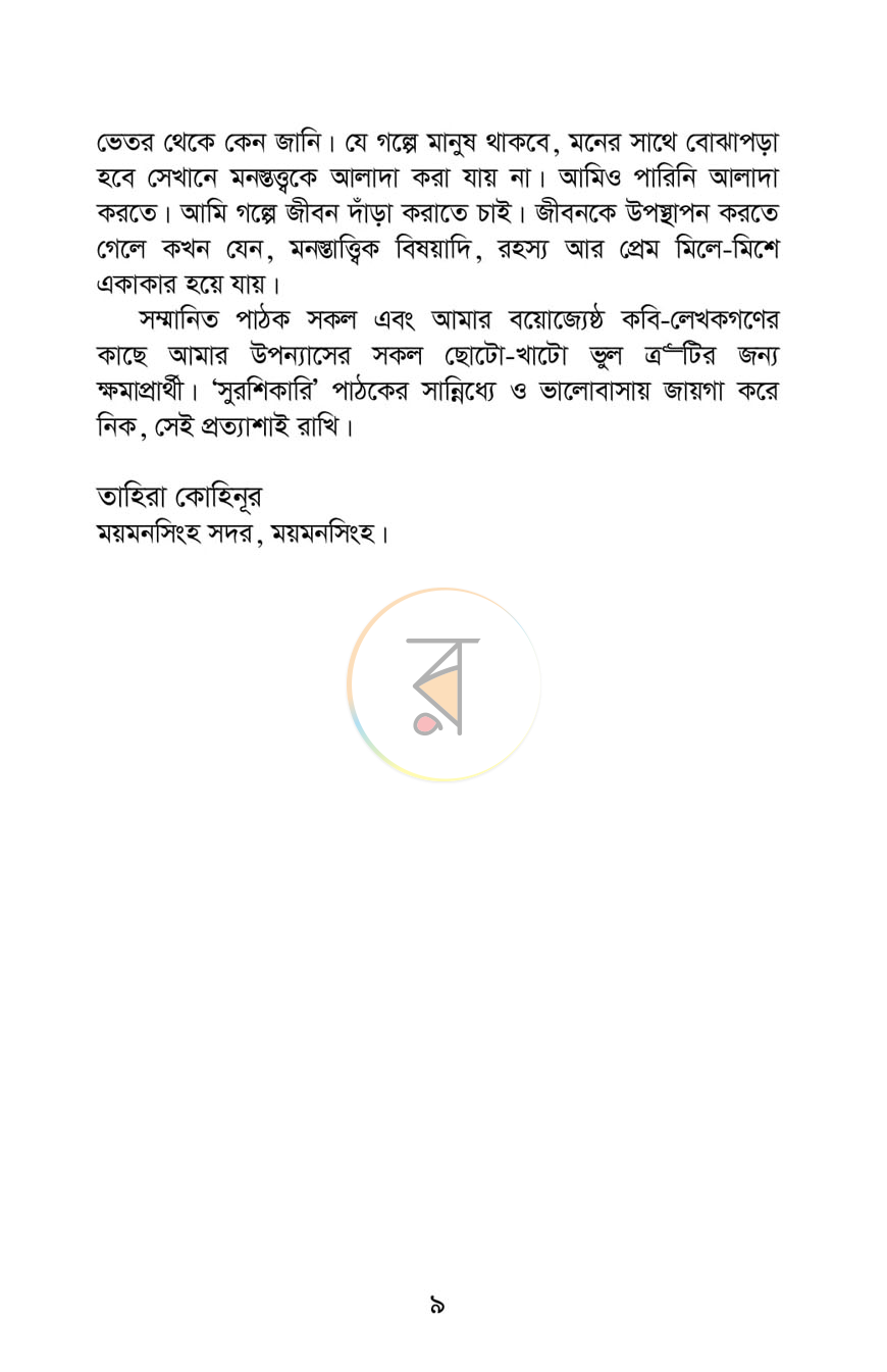 পাতা 3