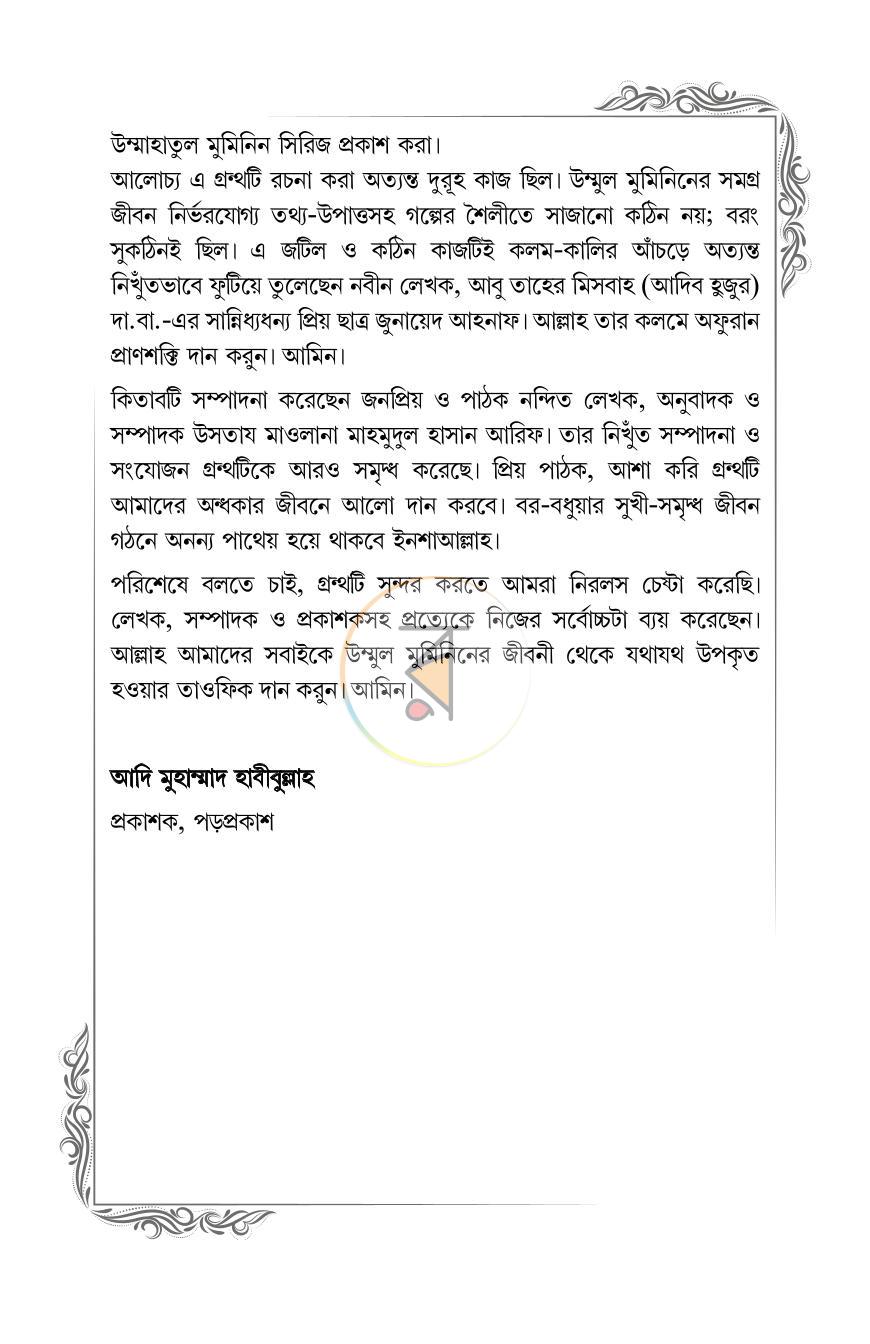 পাতা 5