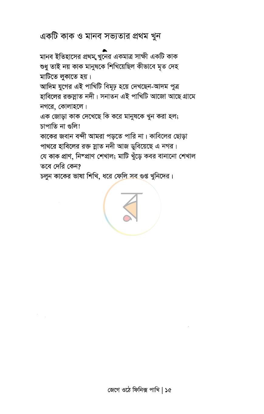 পাতা 10