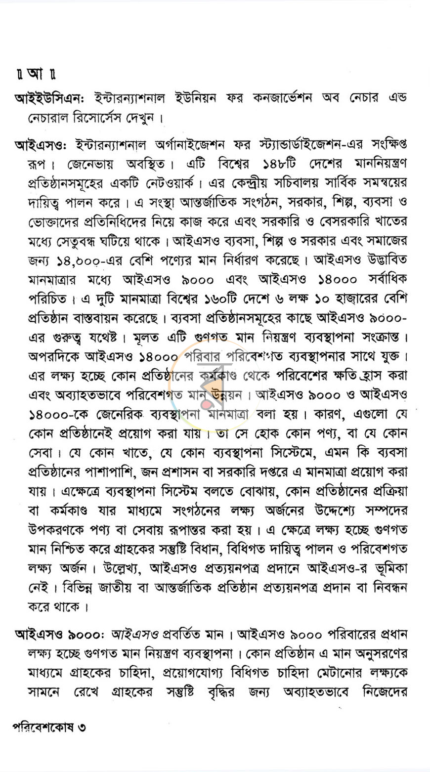 পাতা 10