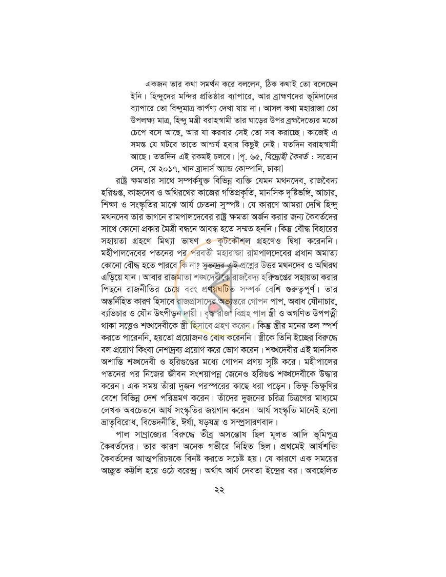 পাতা 16