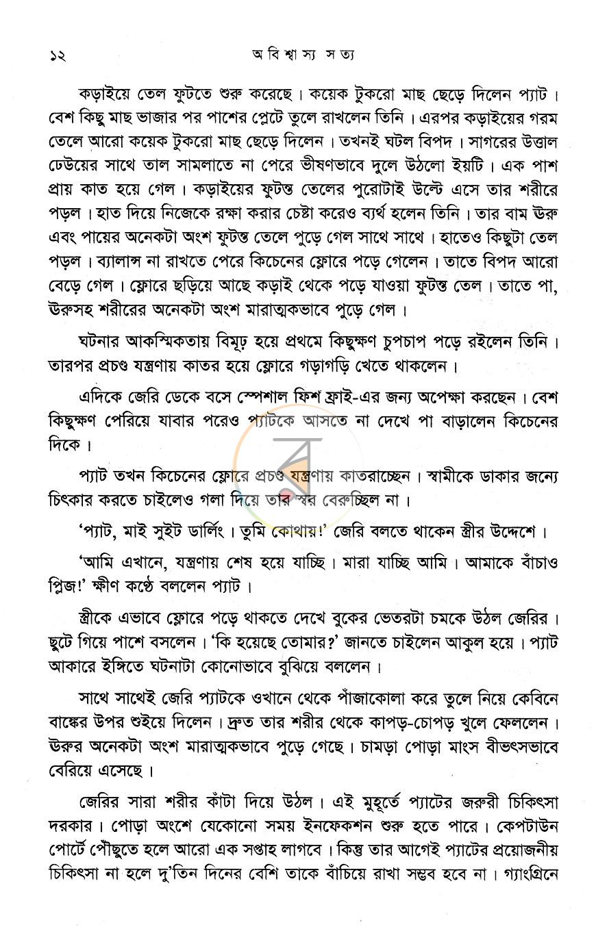 পাতা 6