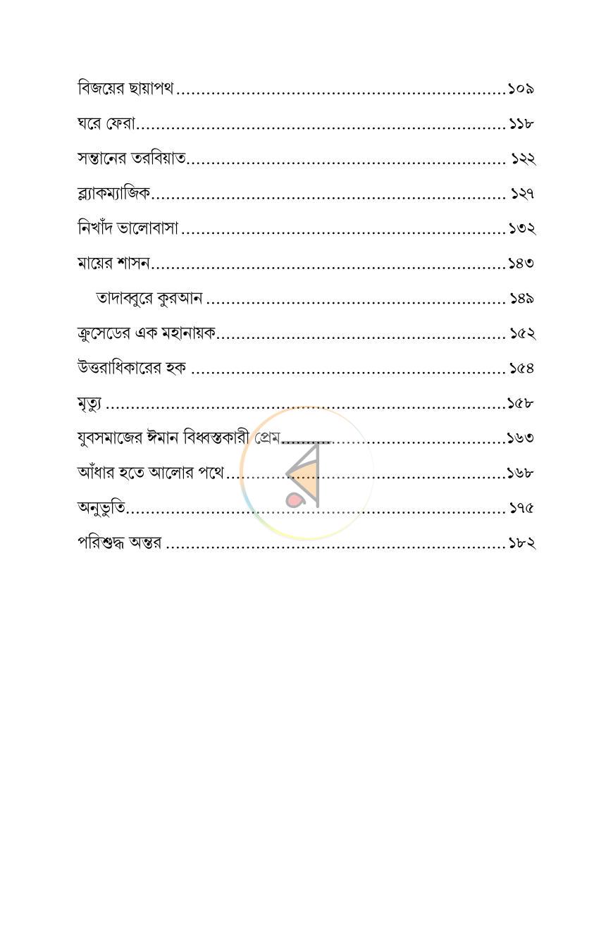 পাতা 9