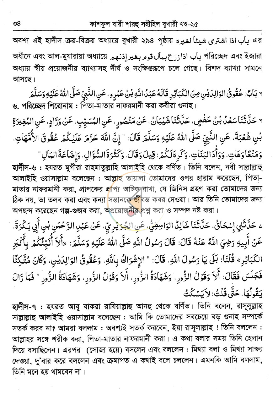 পাতা 9