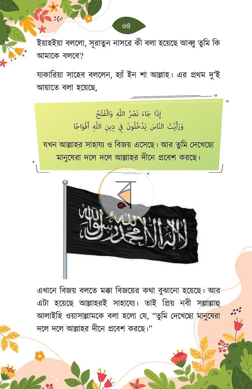 পাতা 17