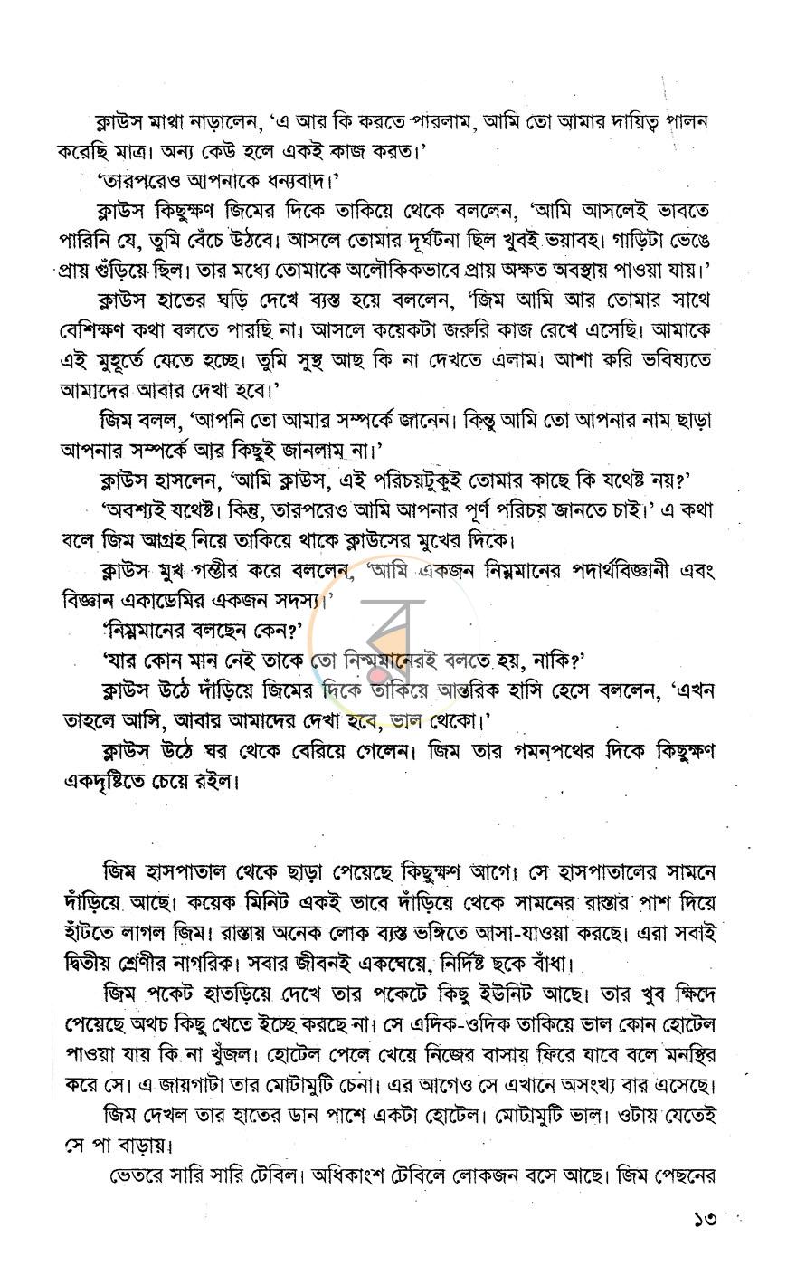পাতা 8