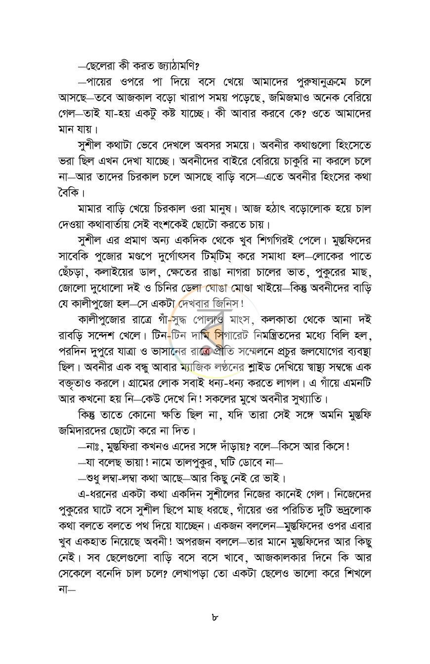 পাতা 8