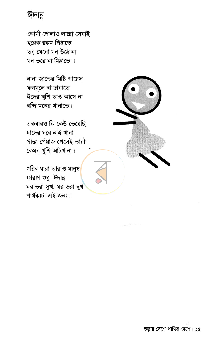 পাতা 9