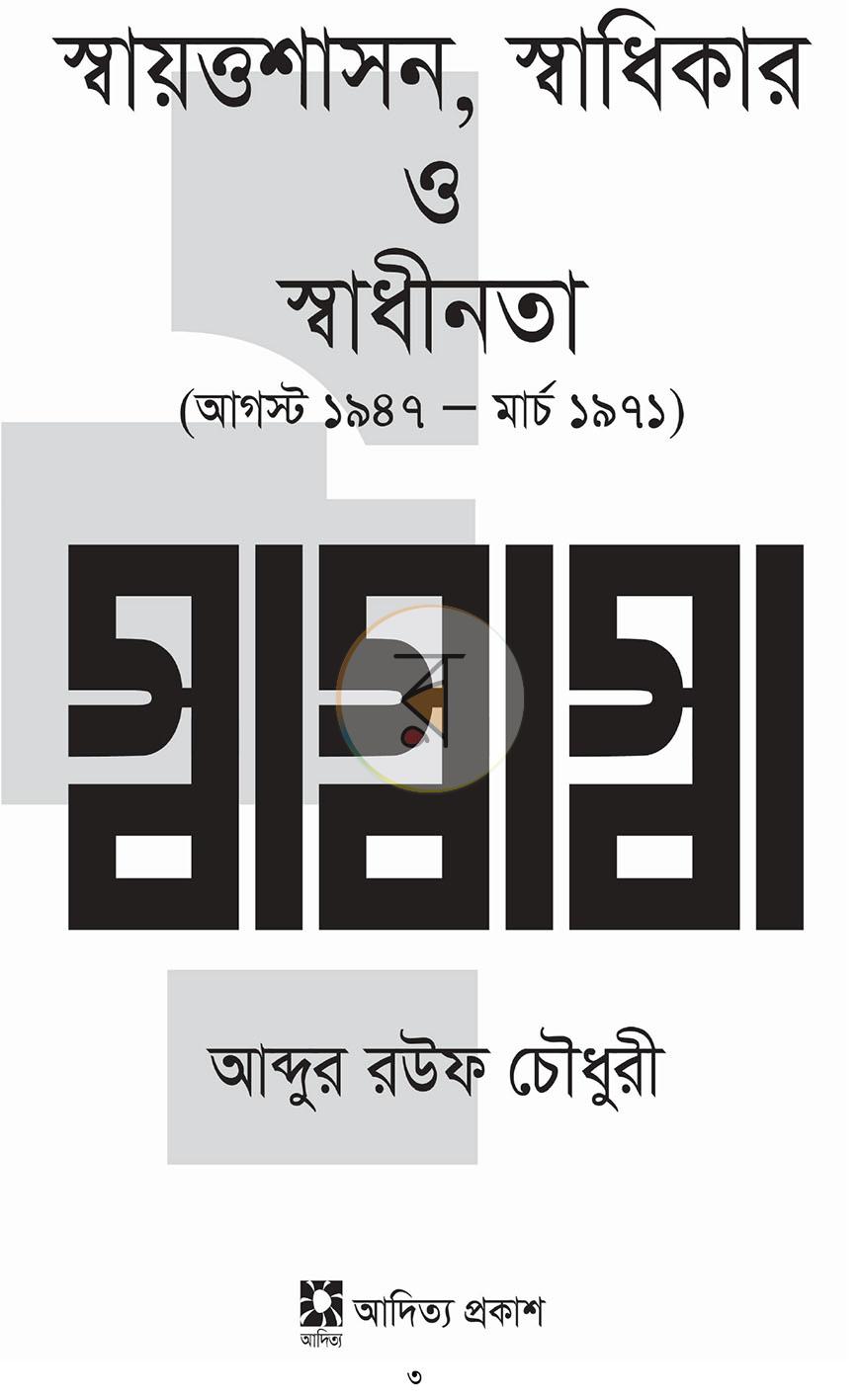 পাতা 1
