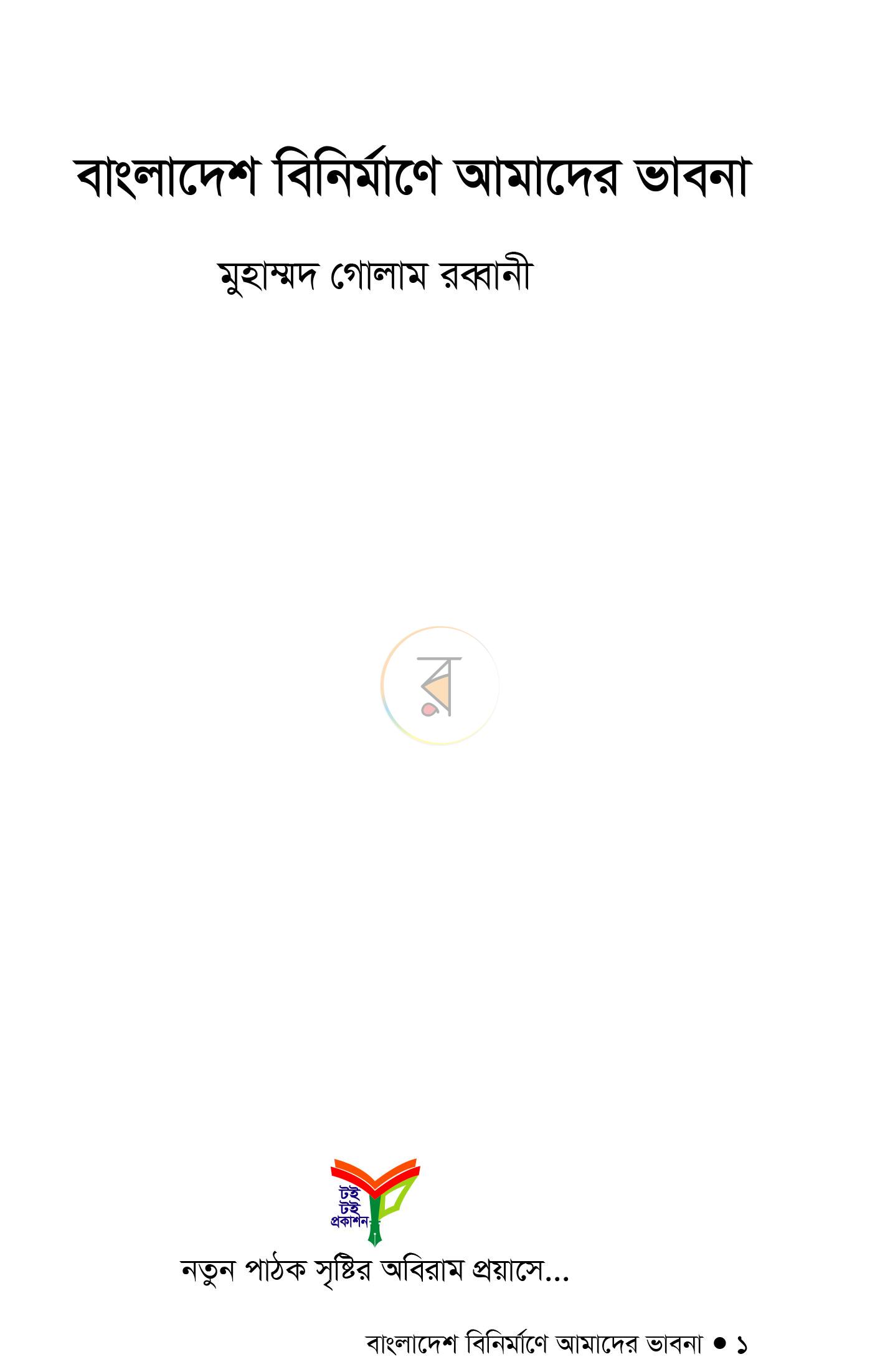 পাতা 1