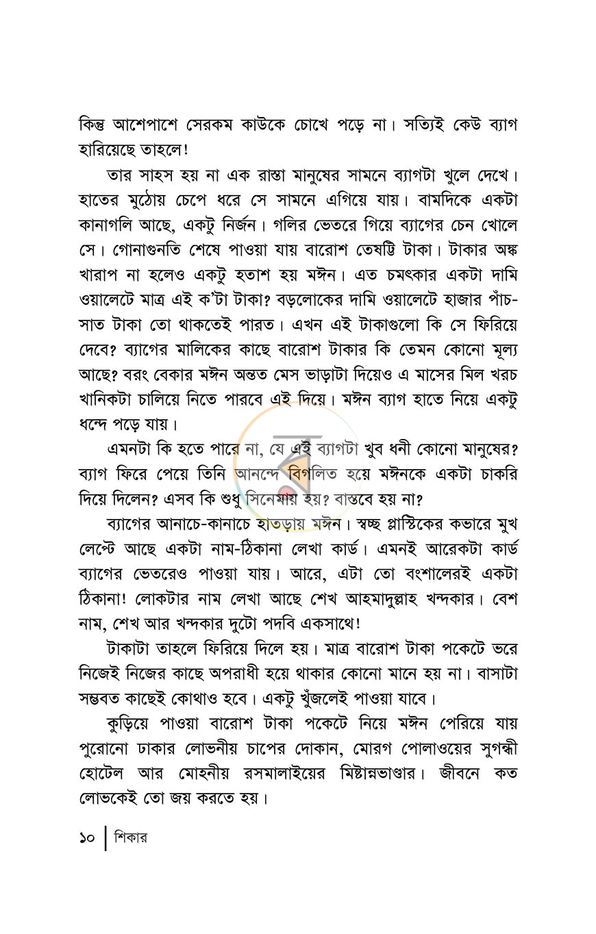পাতা 6