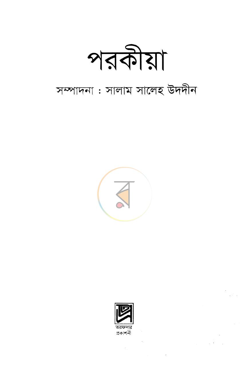 পাতা 1