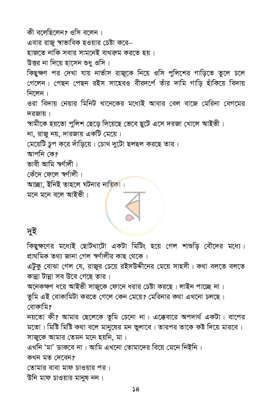 পাতা 9