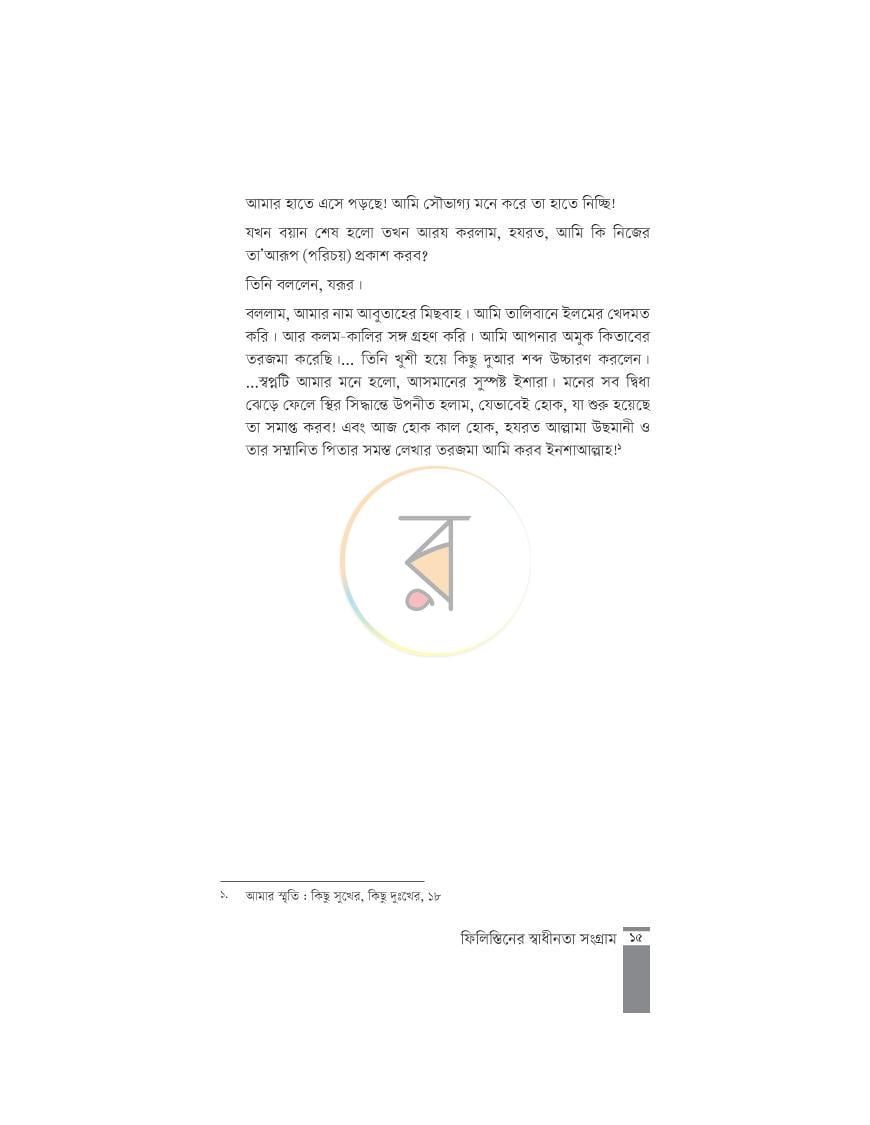 পাতা 12