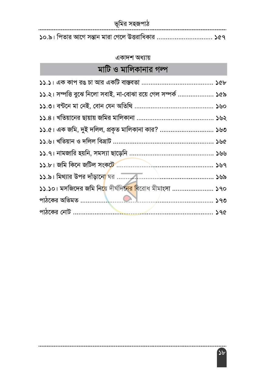 পাতা 10