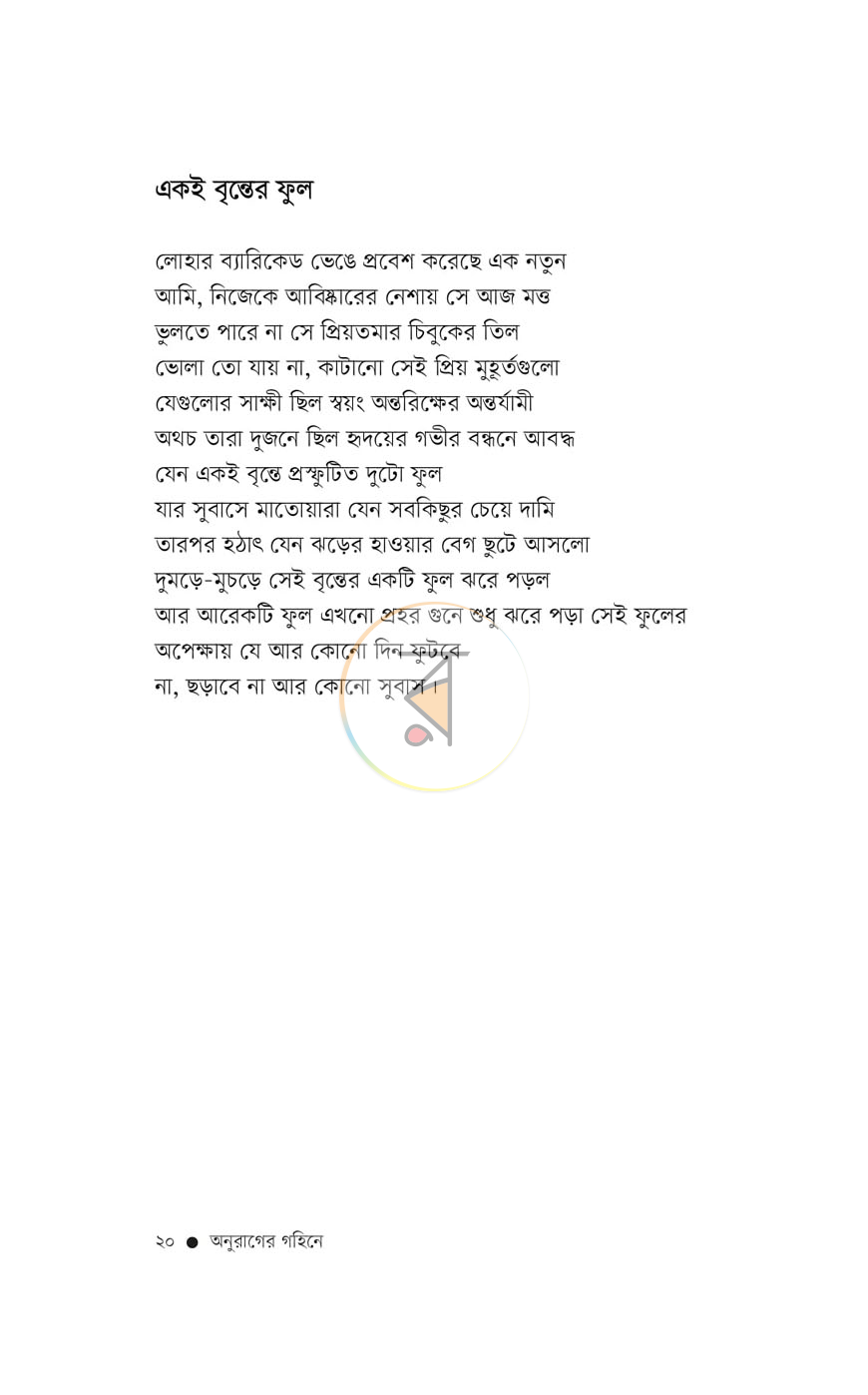 পাতা 12