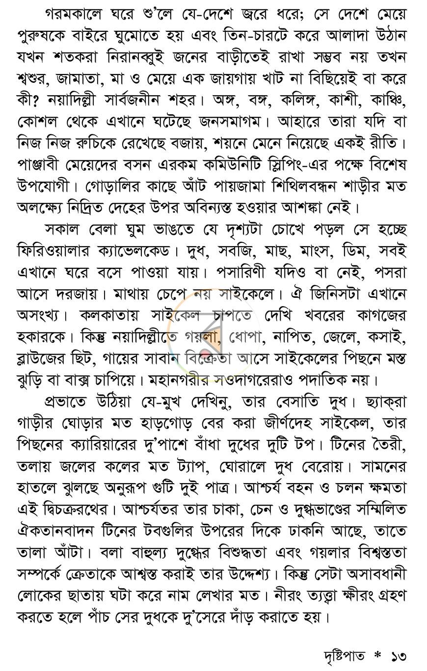 পাতা 10