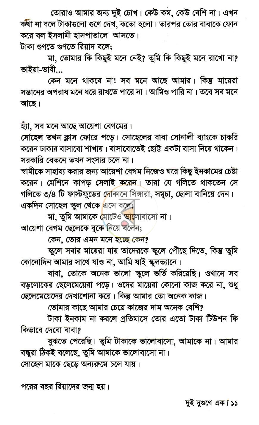 পাতা 7