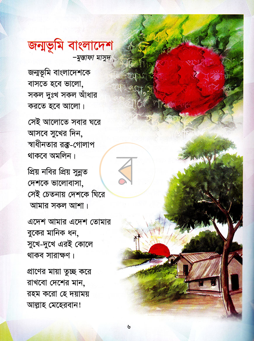পাতা 4