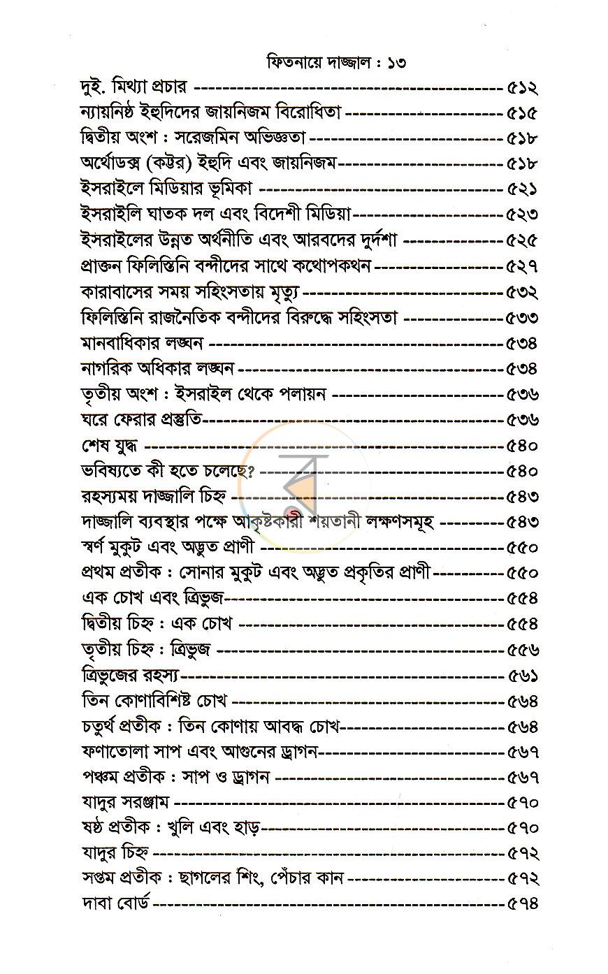 পাতা 9