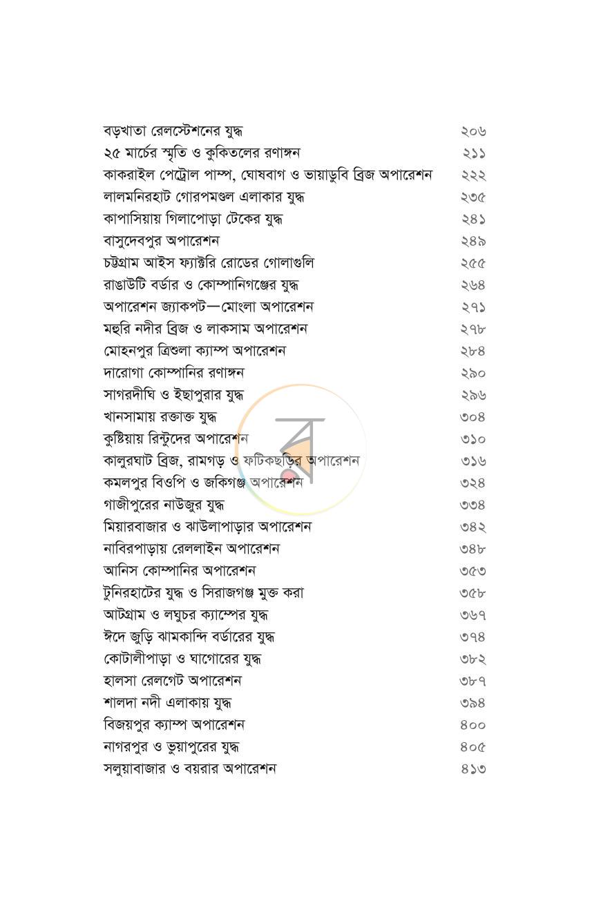 পাতা 10