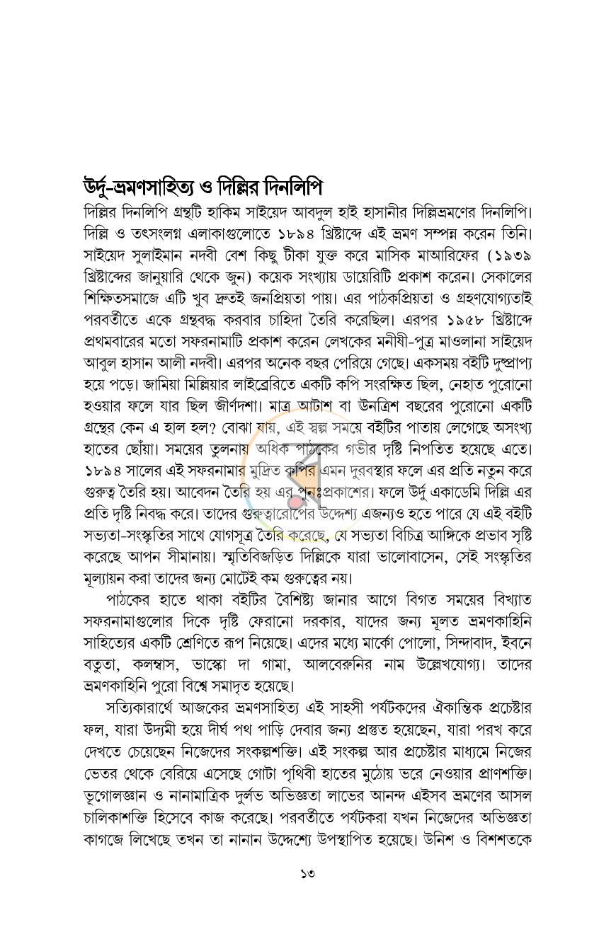 পাতা 9