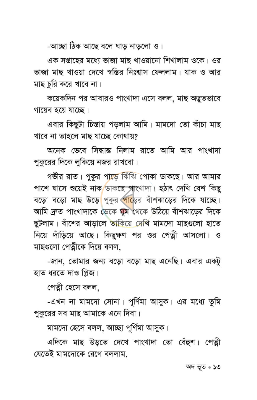 পাতা 9