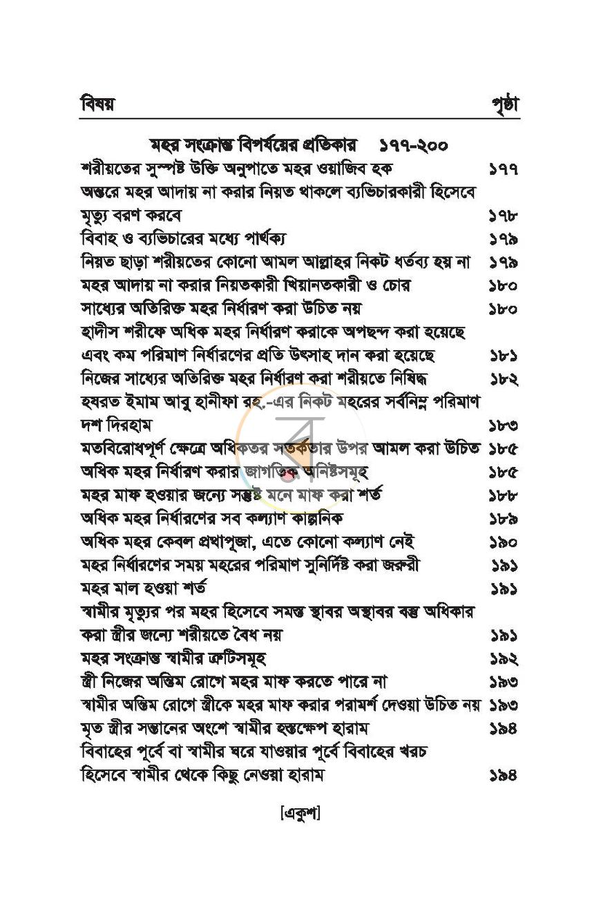 পাতা 20