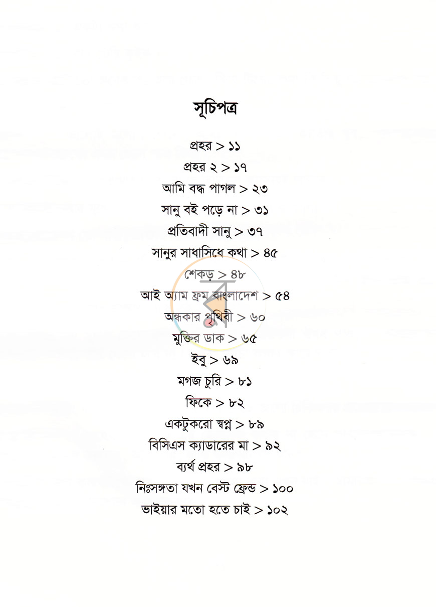 পাতা 5