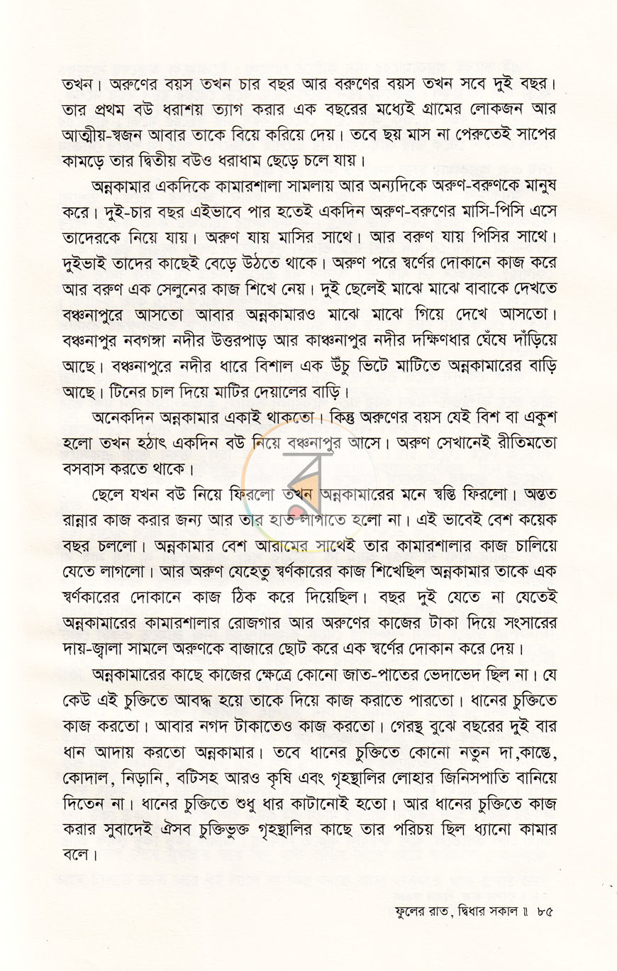 পাতা 7