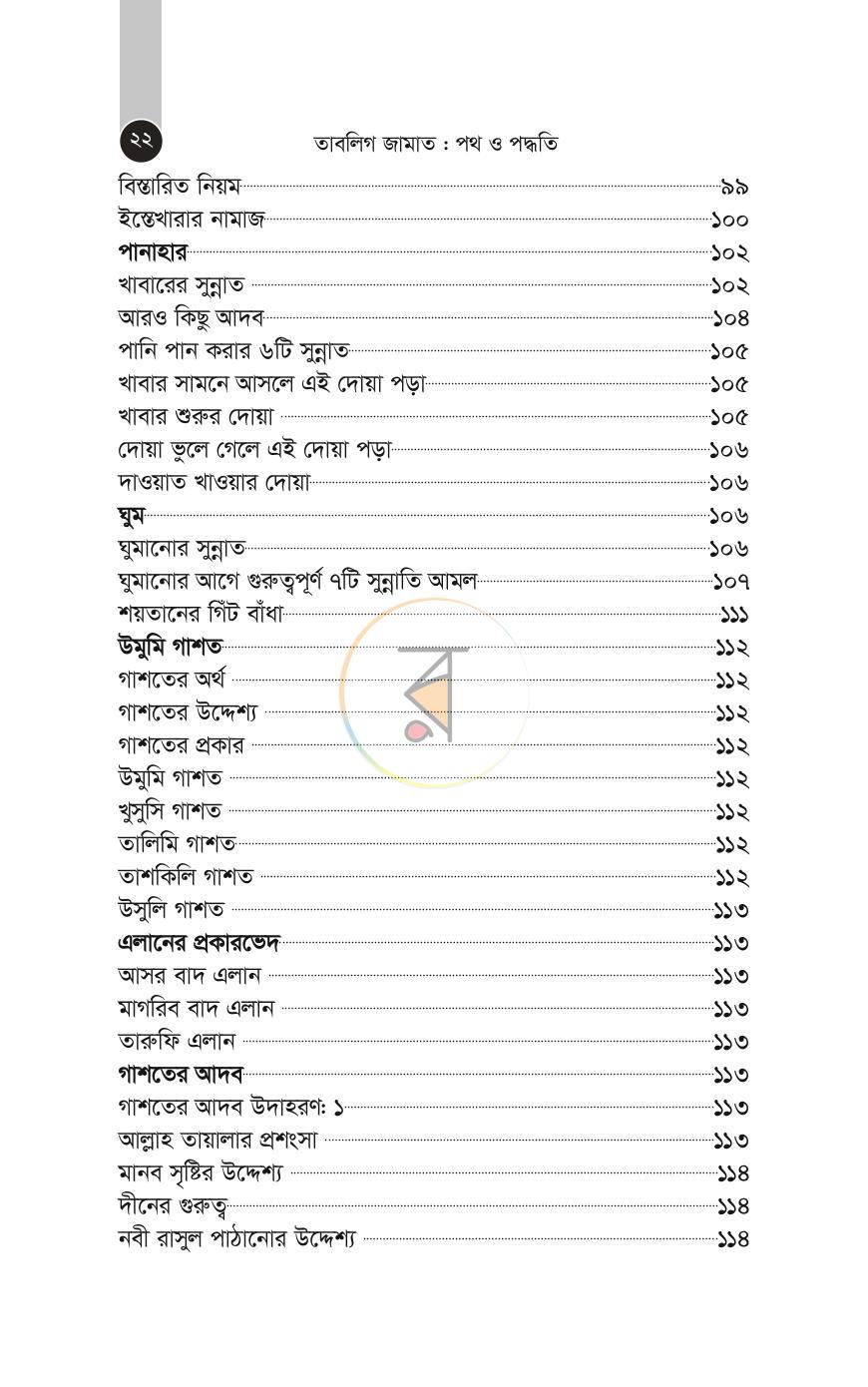 পাতা 19
