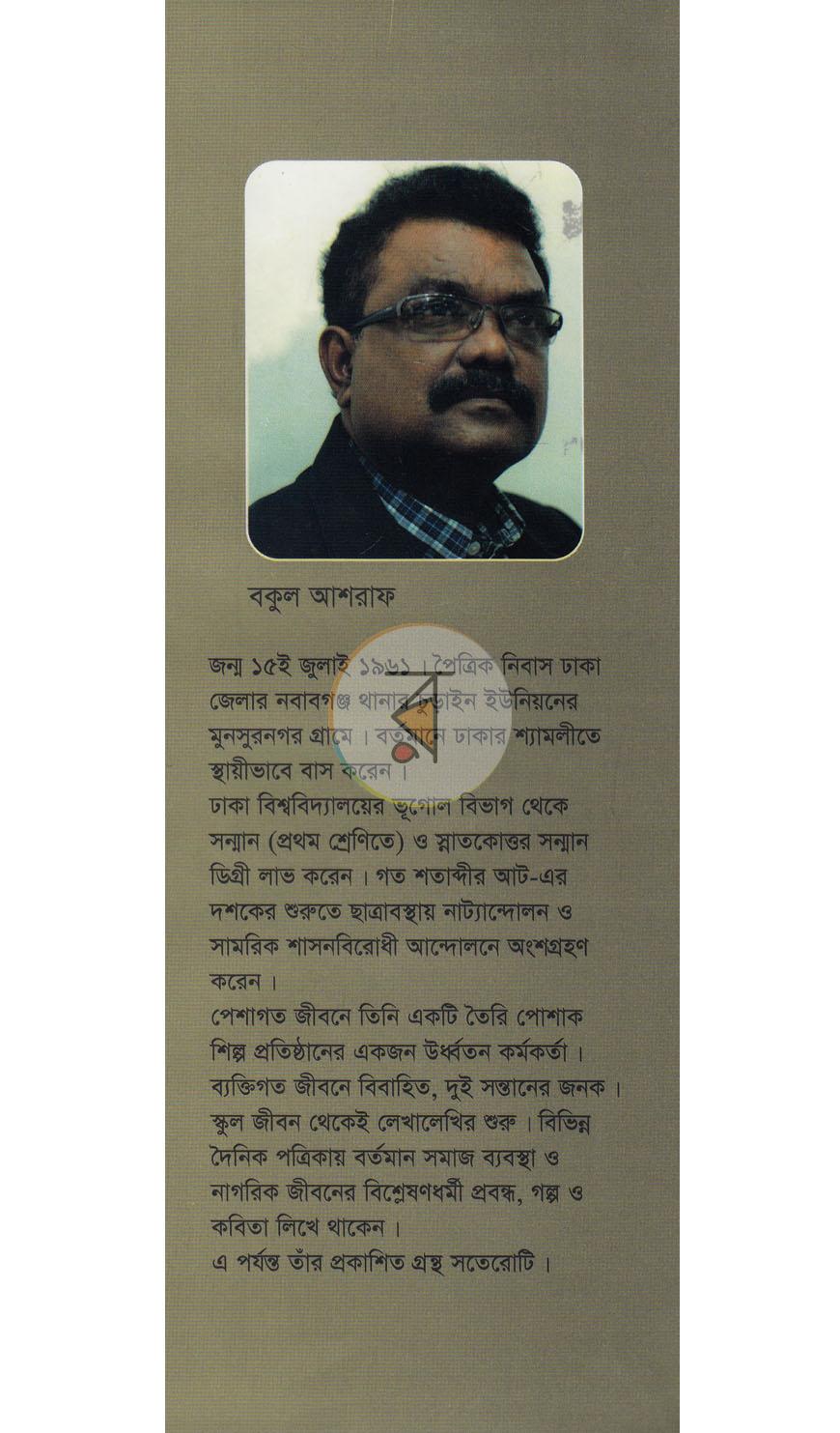 পাতা 7