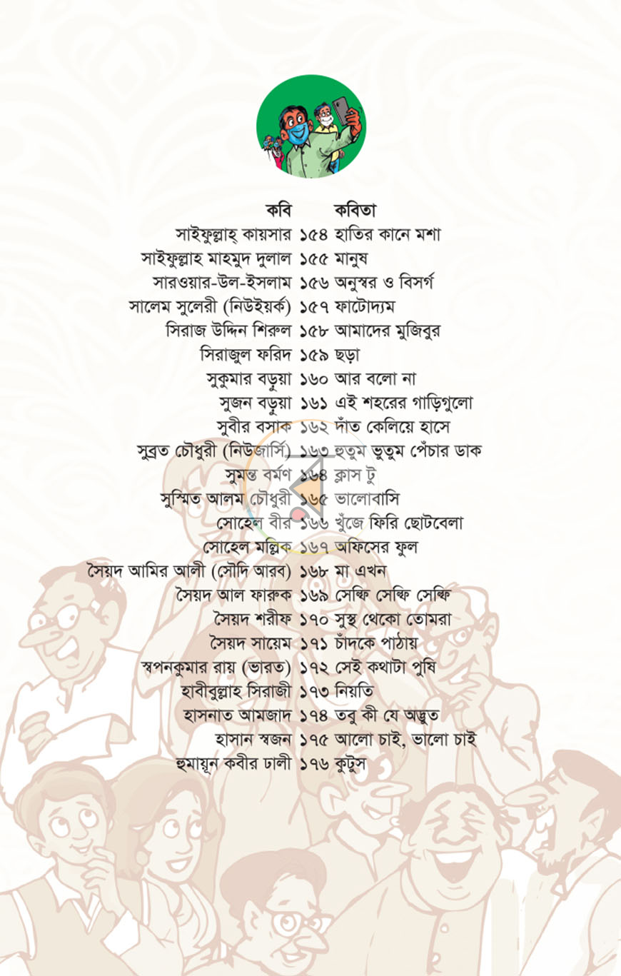 পাতা 7