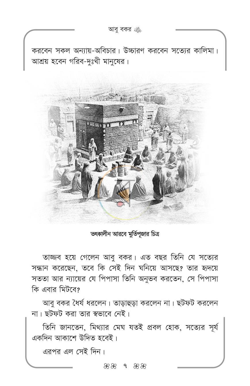 পাতা 4
