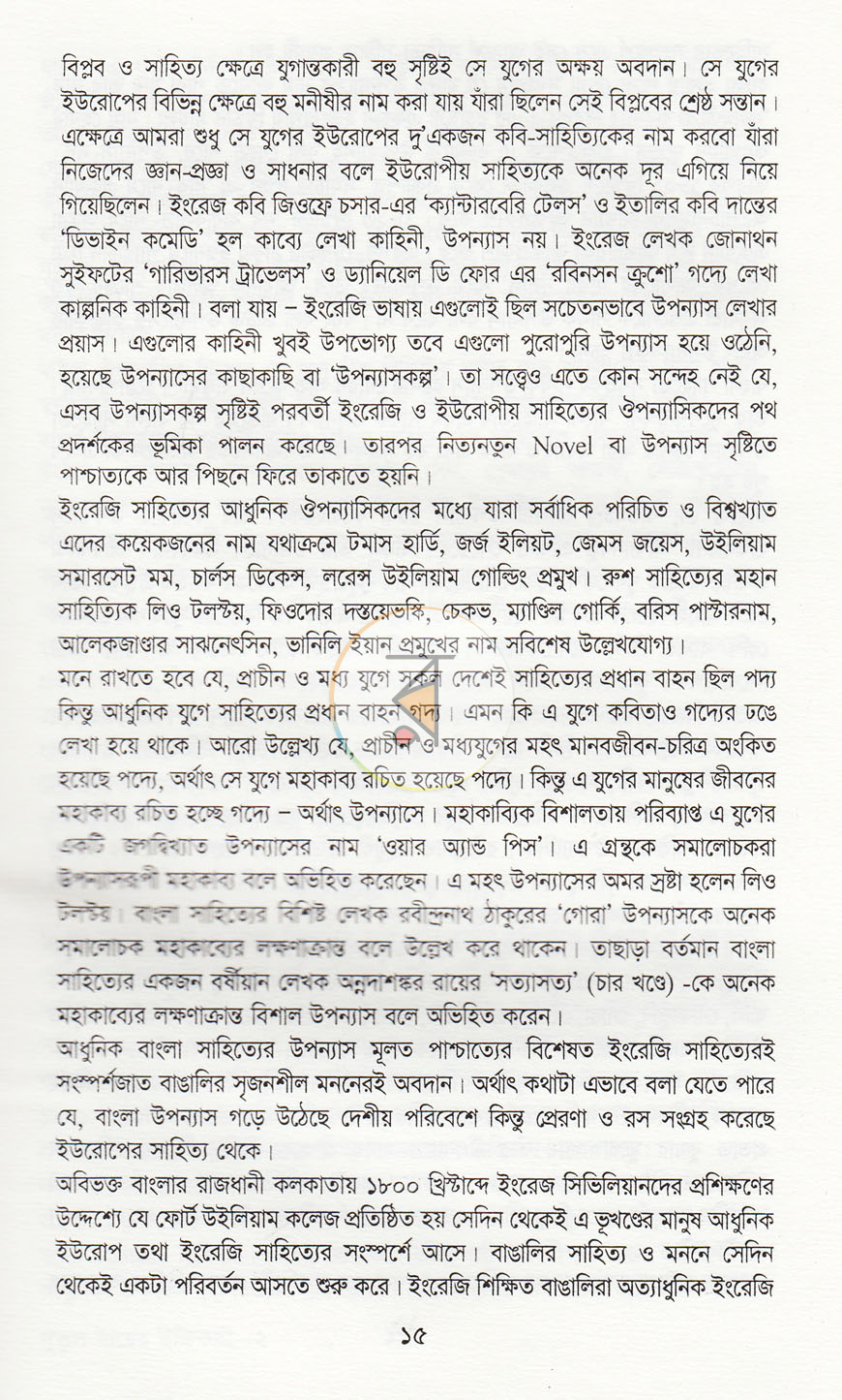 পাতা 9