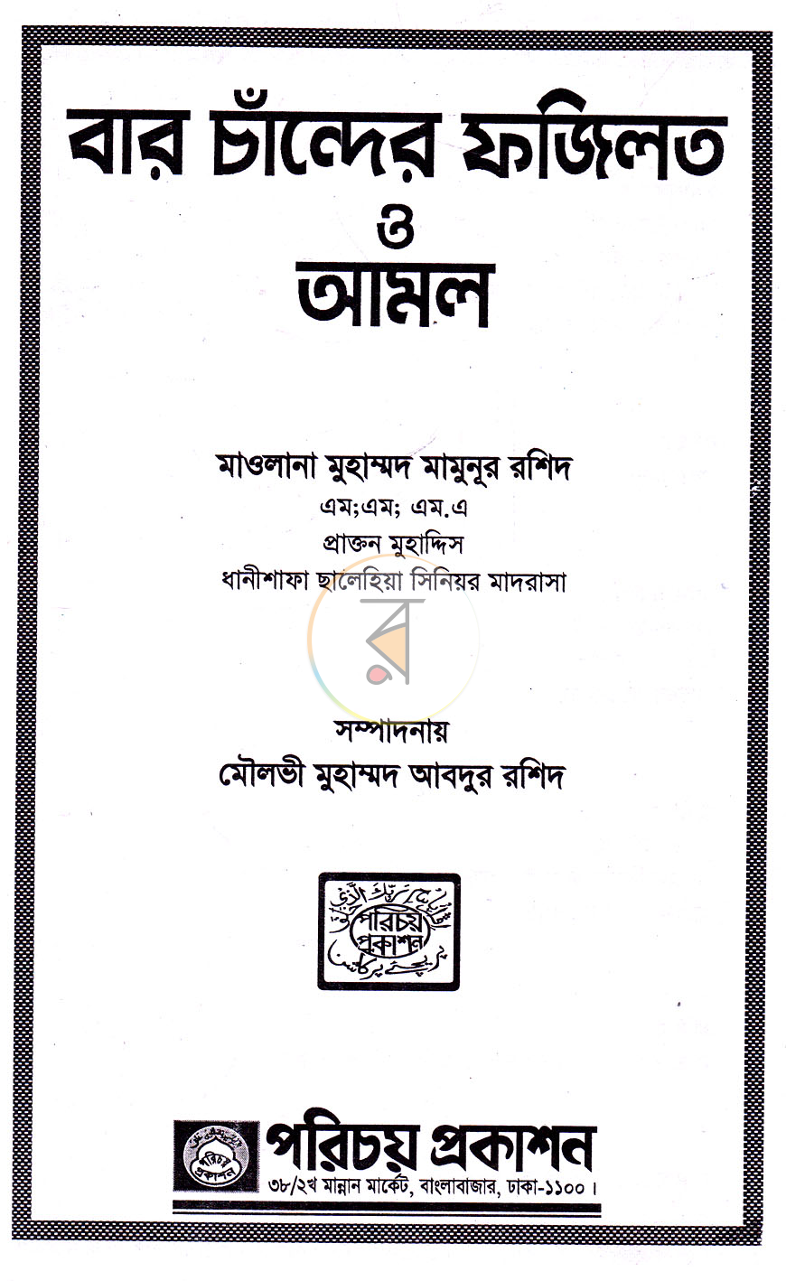 পাতা 1