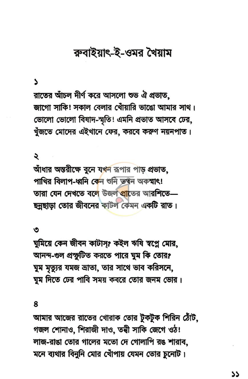 পাতা 6