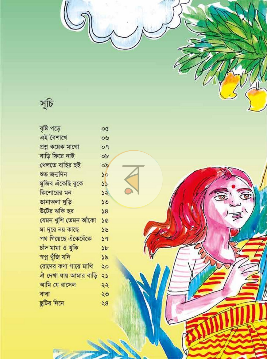 পাতা 3