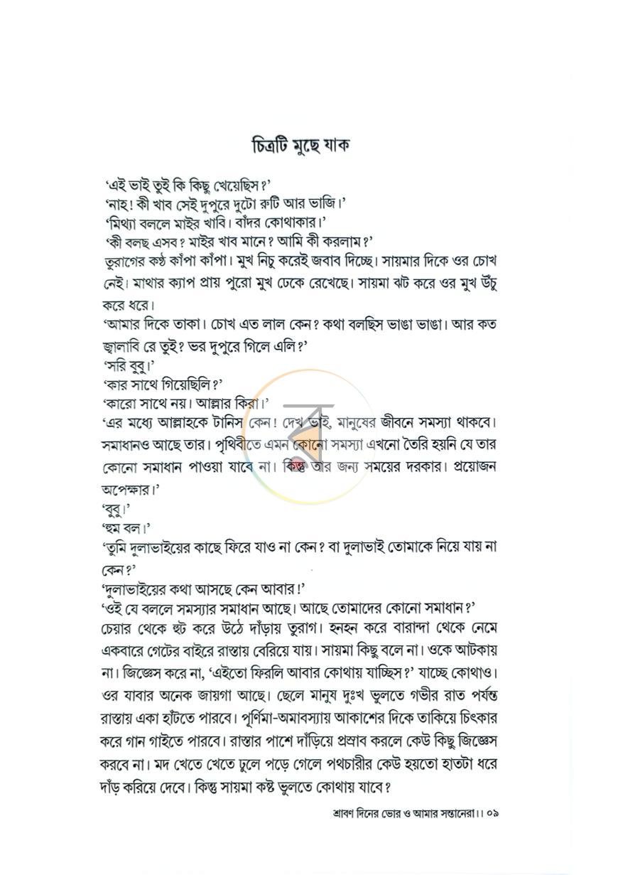 পাতা 3